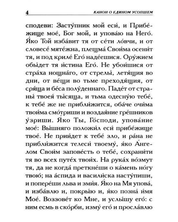 Молитвы о усопших
