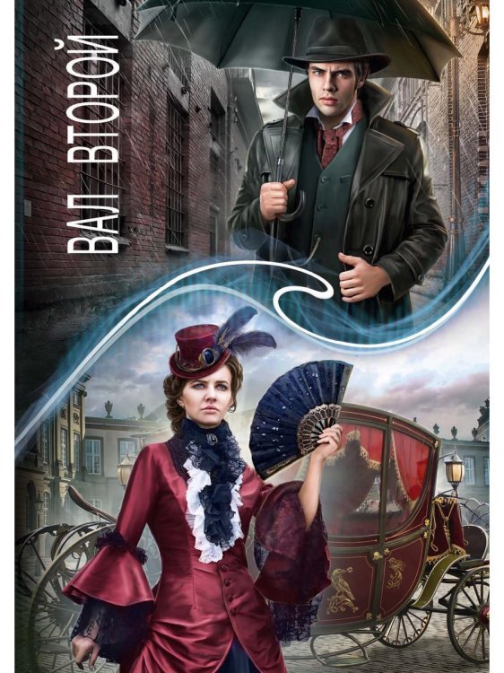 Зеркальная волна Зеркальная волна. Вал второй