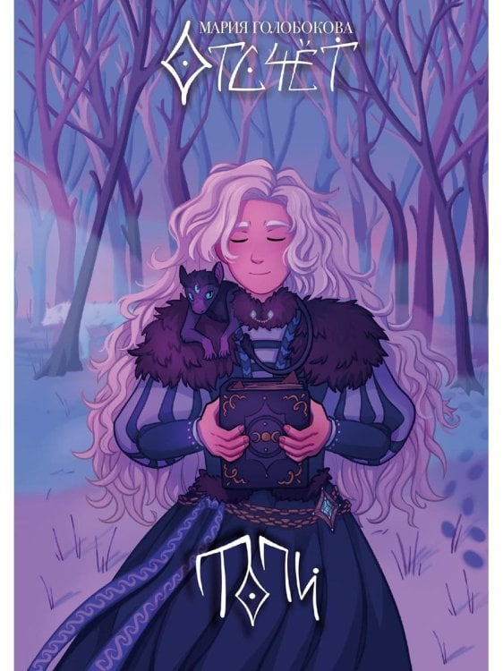 Отсчет Отсчет. Топи