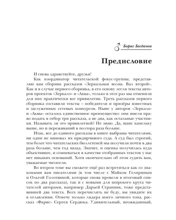 Зеркальная волна. Вал второй