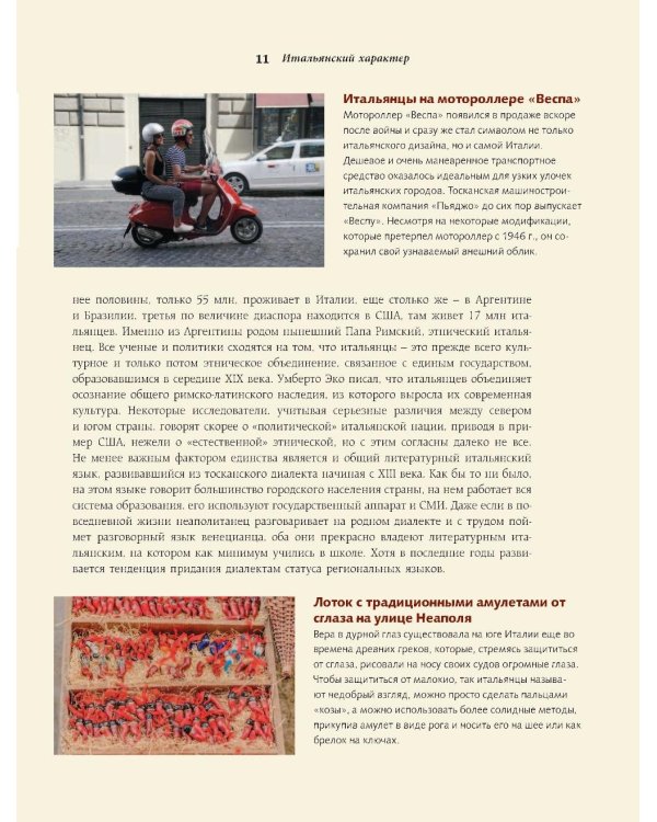 Как читать и понимать Италию: интенсивный курс