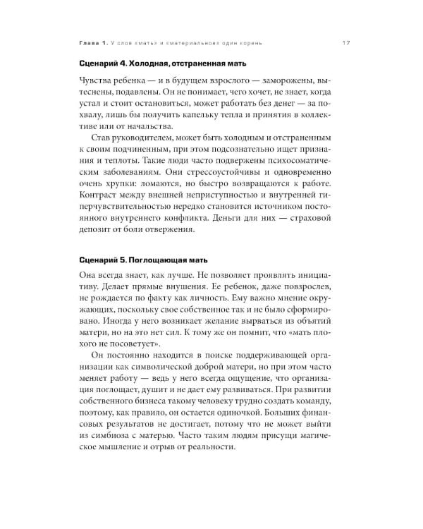 Четвертая форма денег. Путь героя, или Как избавиться от негативных сценариев, выбирать окружение и стать хозяином своей жизни