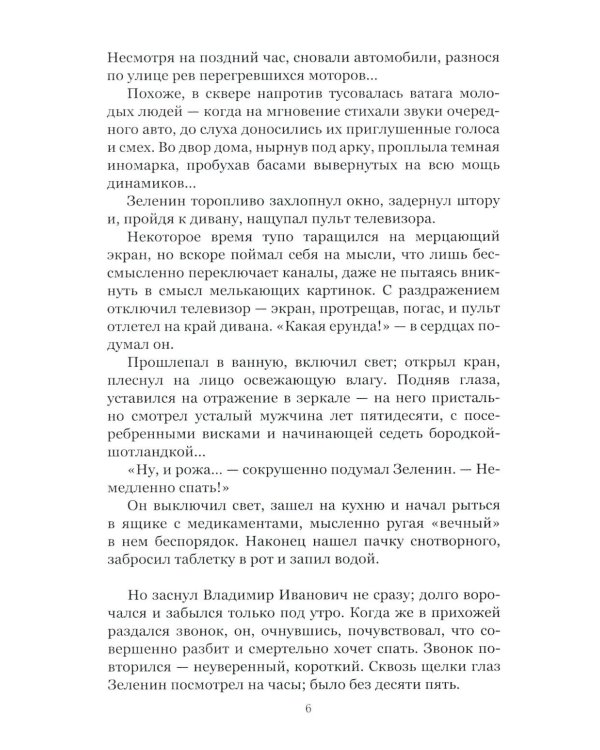 Око Индры: повести