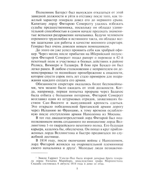 Крымская кампания 1854-1855 гг. Британский экспедиционный корпус в Балаклавской битве, осаде Севастополя и штурме Малахова кургана
