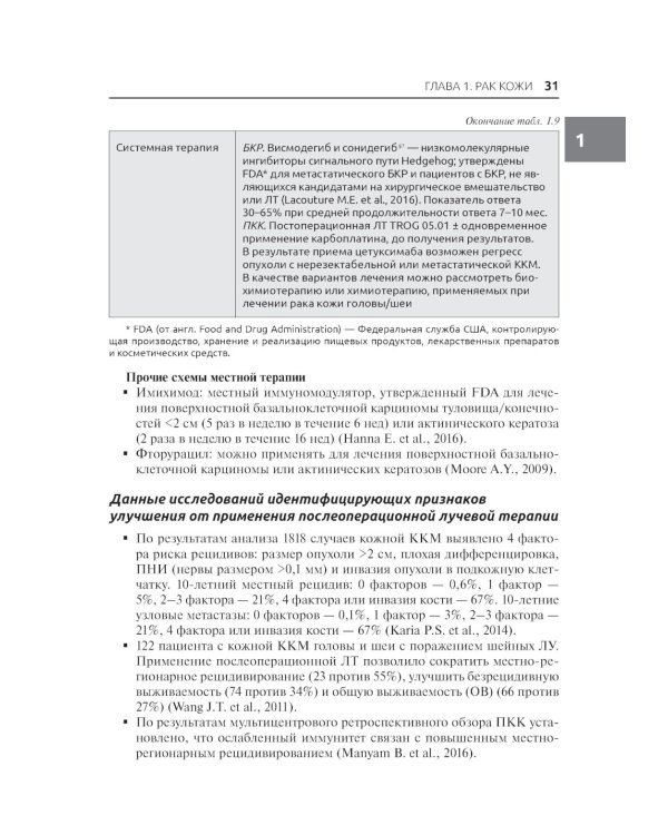 Лучевая терапия в онкологии. 2-е изд