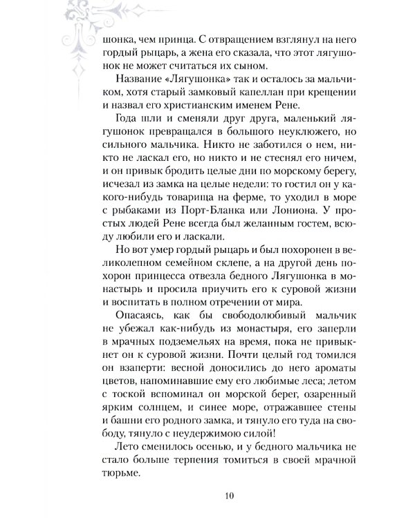 Легенды старинных замков