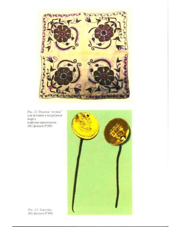 Тюркские народы Крыма: Караимы. Крымские татары. Крымчаки