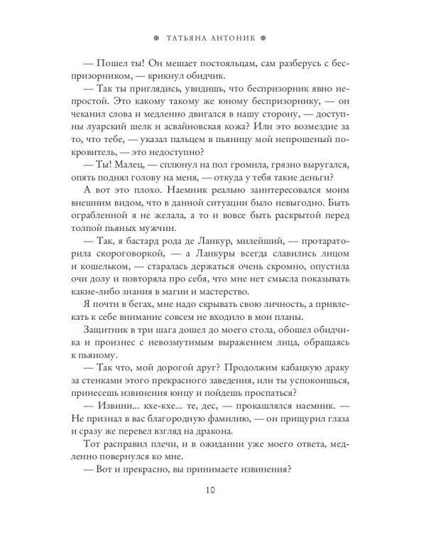 Некромантка в академии дракона