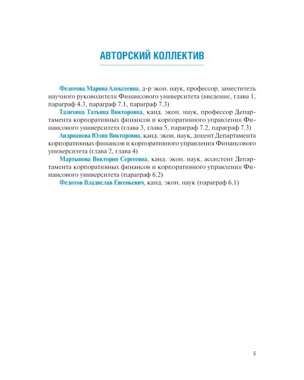 Оценка финансовых активов: Учебник. 2-е изд., стер