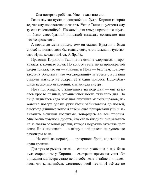 Отсчет. Топи