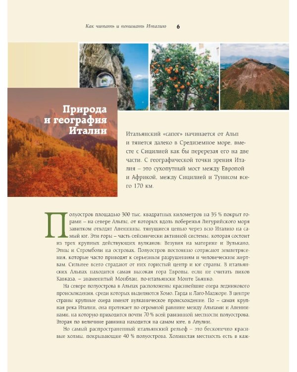 Как читать и понимать Италию: интенсивный курс