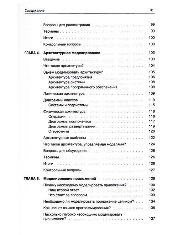 UML для простых смертных