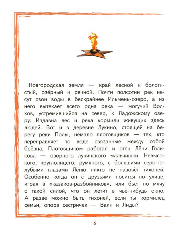 Леня Голиков