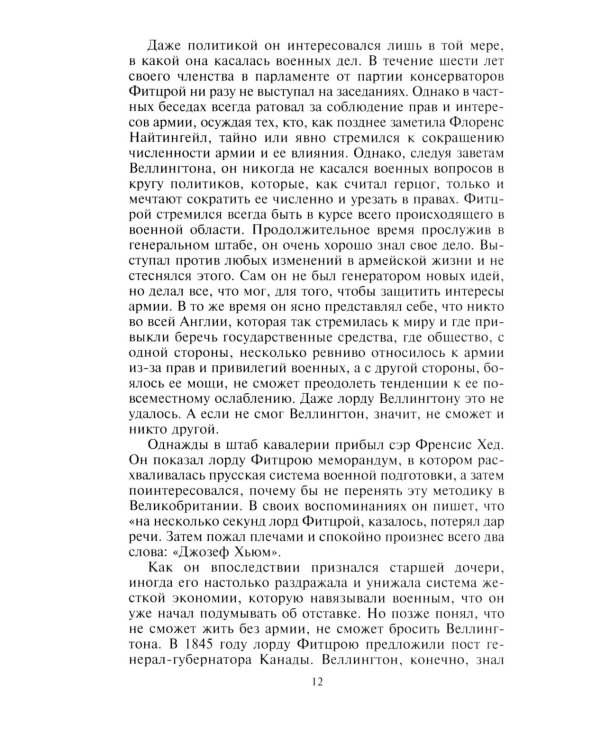Крымская кампания 1854-1855 гг. Британский экспедиционный корпус в Балаклавской битве, осаде Севастополя и штурме Малахова кургана