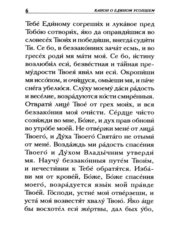Молитвы о усопших