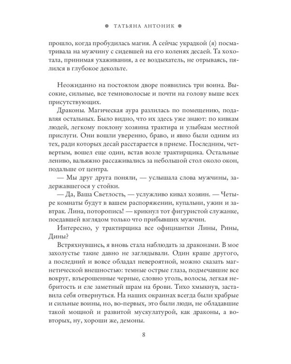 Некромантка в академии дракона