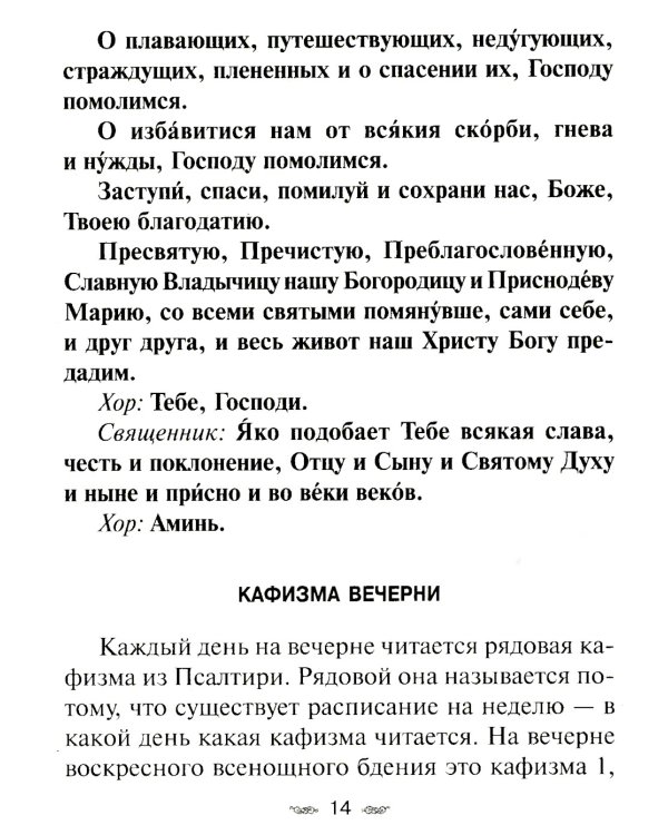 Всенощное бдение. Божественная Литургия Иоанна Златоуста с разъяснениями