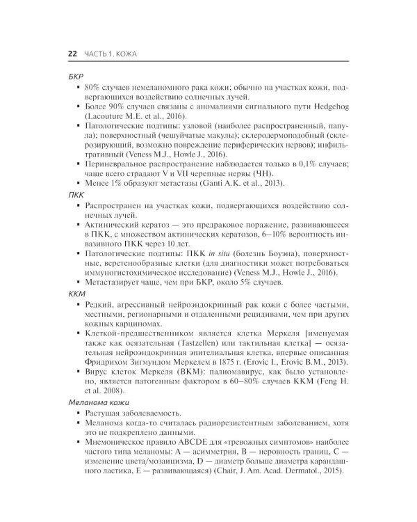 Лучевая терапия в онкологии. 2-е изд