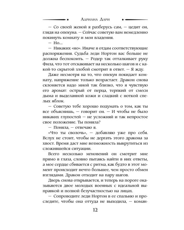 Дополнительное изображение книги «Хозяйка таверны «У Черных скал»: роман»