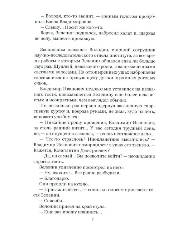 Око Индры: повести