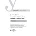 Лекарствоведение. Практикум. Учебное пособие Лекарствоведение. Практикум. Учебное пособие