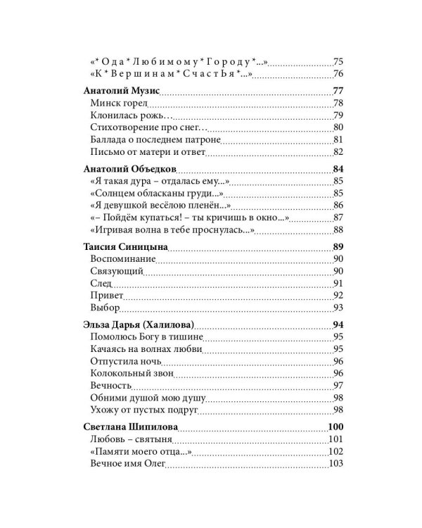 Современная поэзия. Альманах