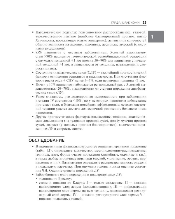 Лучевая терапия в онкологии. 2-е изд