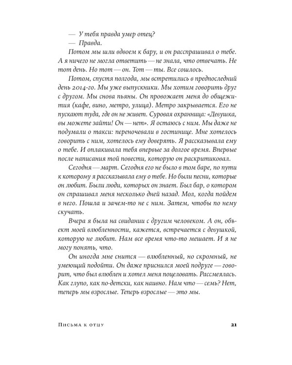 Письма к отцу