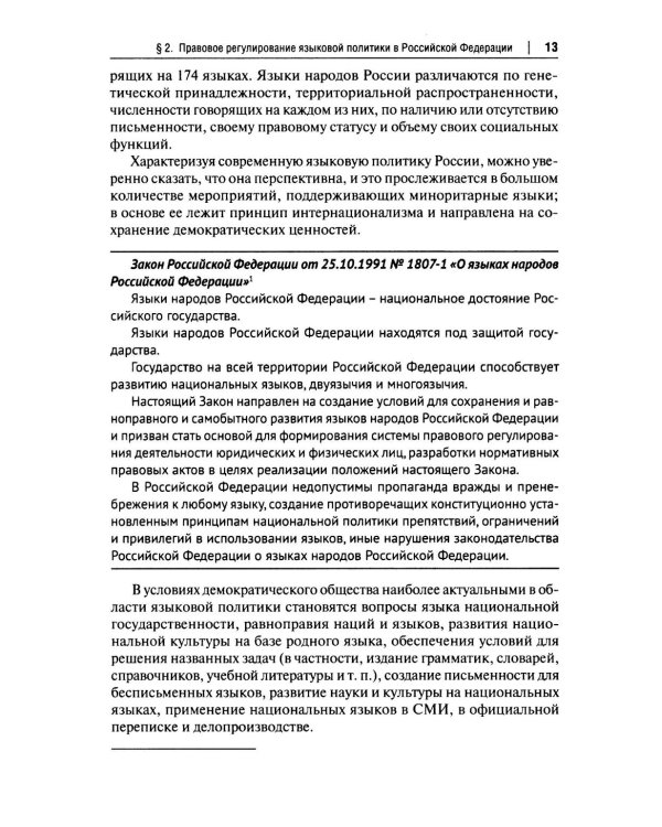 Русский язык в юридических документах: Учебник пособие