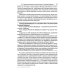 Русский язык в юридических документах: Учебник пособие