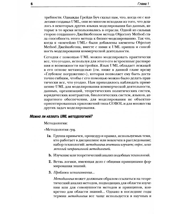 UML для простых смертных