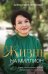 Обложка книги «Жизнь на миллион» — Петкилева Александра Павловна, ISBN 9785600041691