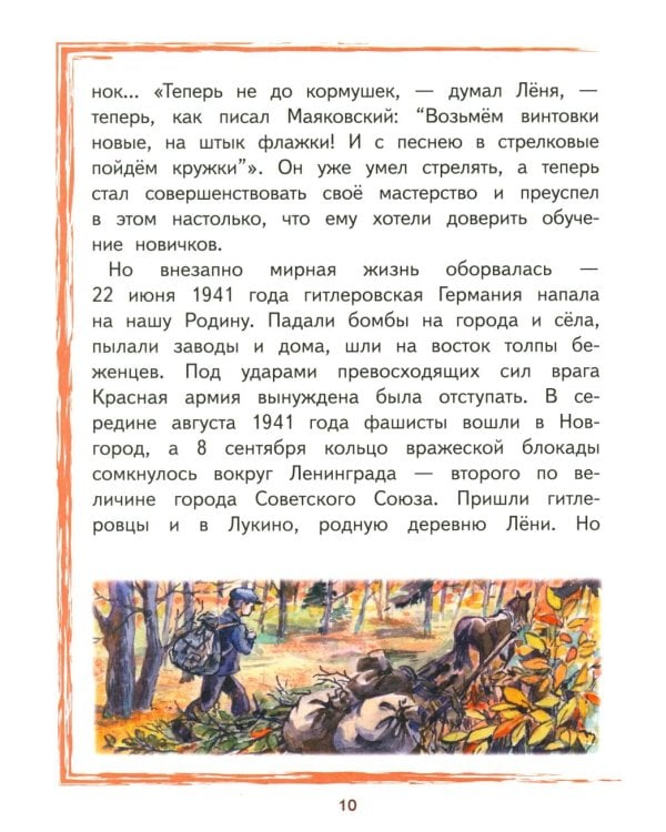 Леня Голиков