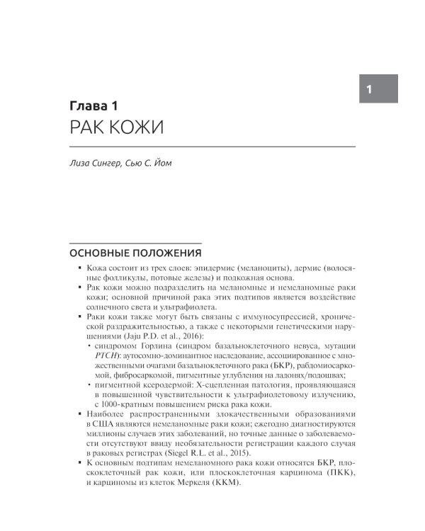 Лучевая терапия в онкологии. 2-е изд