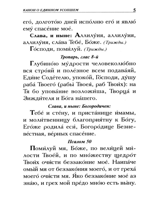 Молитвы о усопших