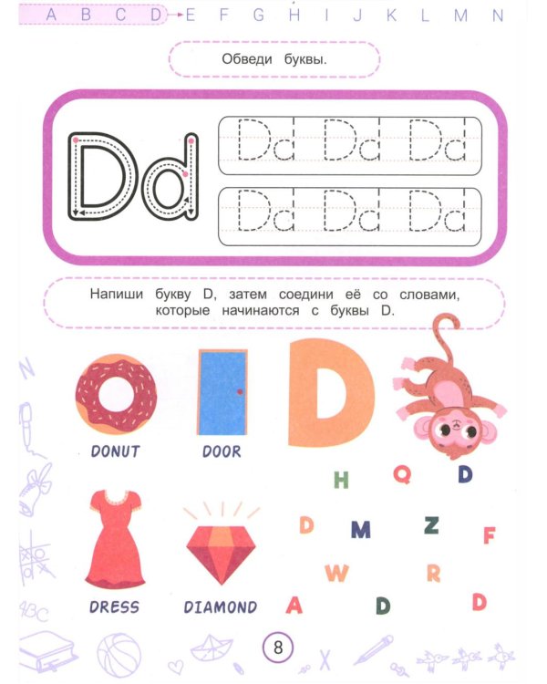 Английские прописи печатные с обезьянкой Миа