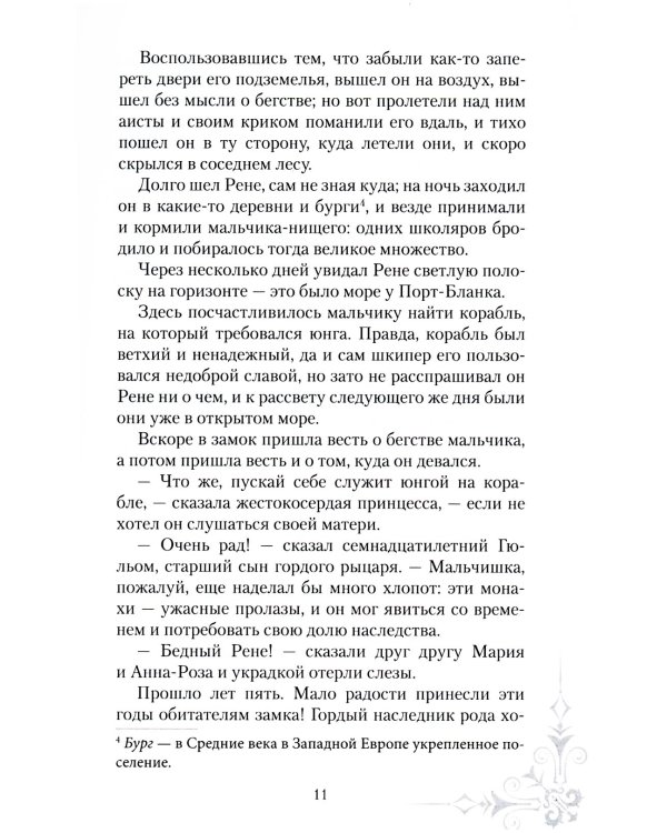Легенды старинных замков