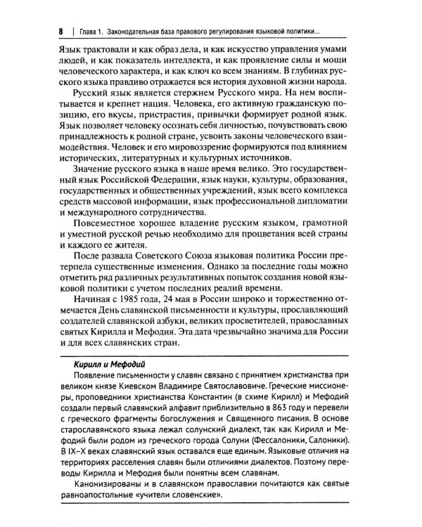 Русский язык в юридических документах: Учебник пособие