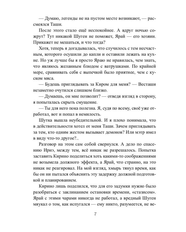 Отсчет. Топи
