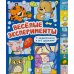 Дополнительное изображение книги «Веселые эксперименты»