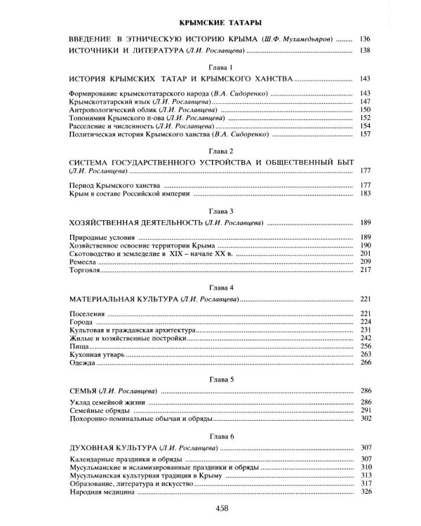 Тюркские народы Крыма: Караимы. Крымские татары. Крымчаки