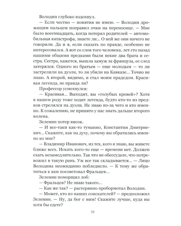 Око Индры: повести