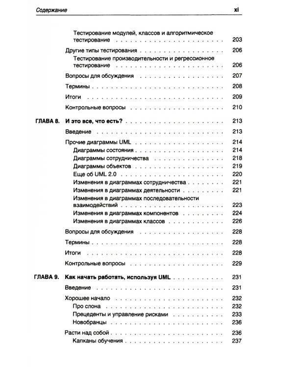 UML для простых смертных