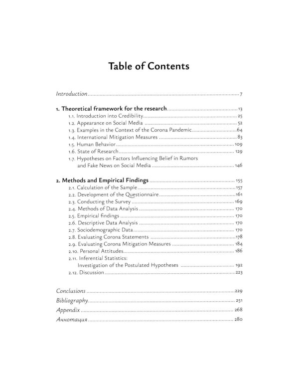 Rumours and Fake News - Effects of Message Credibility on Human Behaviour During the COVID-19 Pandemic: monograph: на англ.яз