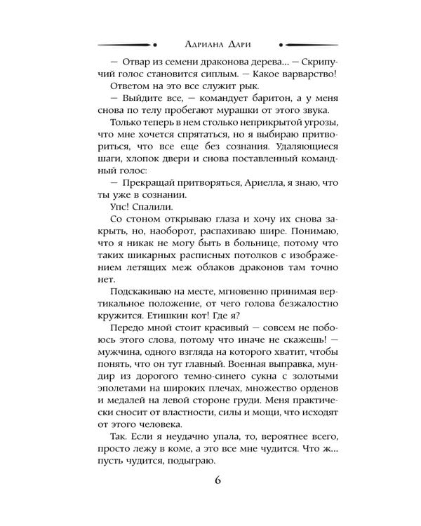Дополнительное изображение книги «Хозяйка таверны «У Черных скал»: роман»