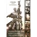 Производственный роман: драматургия жанра. Герой. Эстетика. Конфликт. (книга-перевертыш на русск. и англ. яз.)