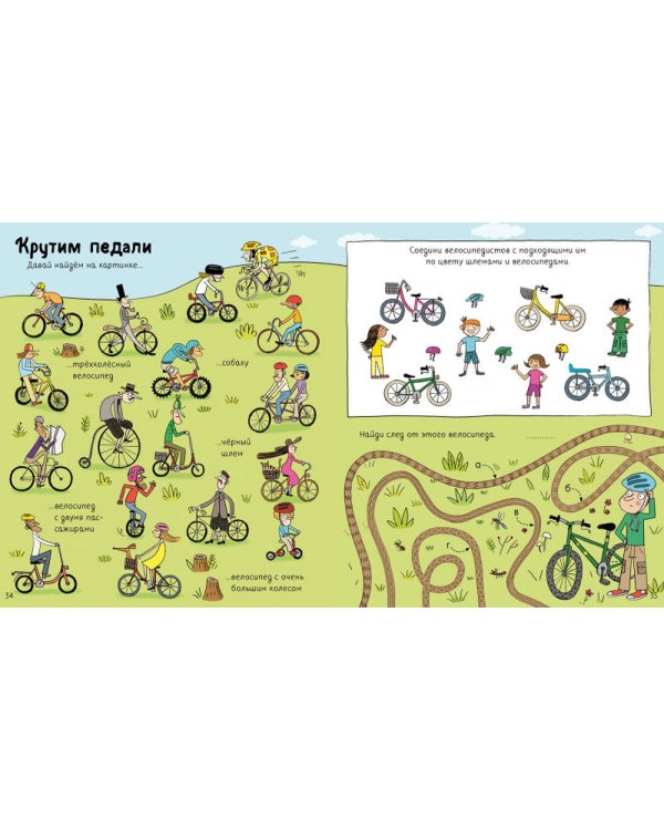 Большая книга приключений с наклейками