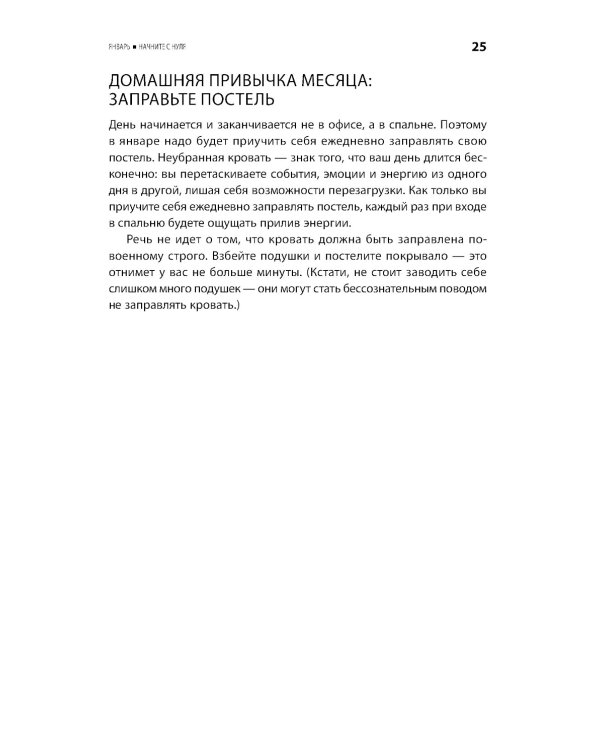 Полный порядок: Понедельный план борьбы с хаосом на работе, дома и в голове (обл.)