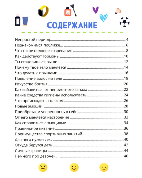 Половое воспитание – что обязательно надо знать!;Почему меняется мое тело? Книга о половом воспитании для мальчиков от 9 до 13 лет(комплект из 2-х кн)