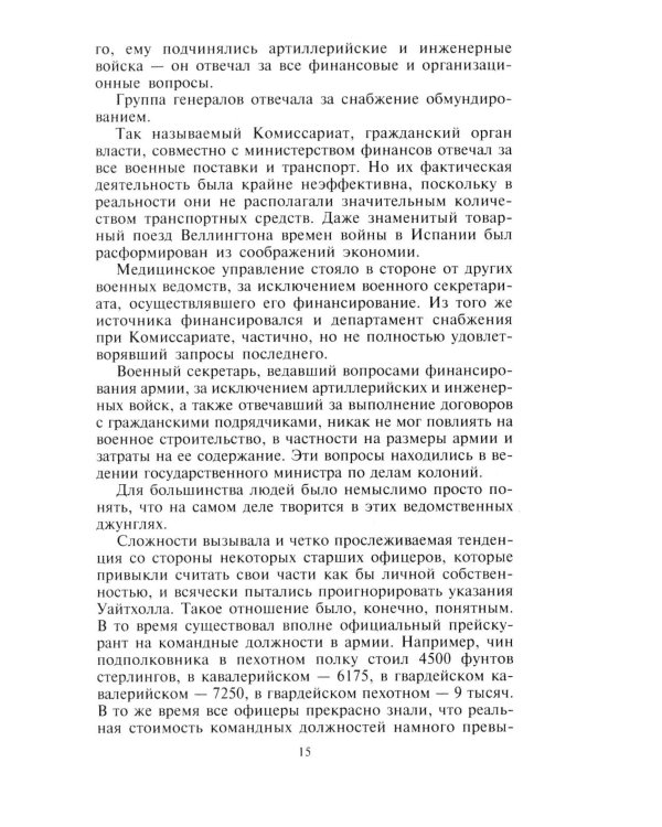 Крымская кампания 1854-1855 гг. Британский экспедиционный корпус в Балаклавской битве, осаде Севастополя и штурме Малахова кургана